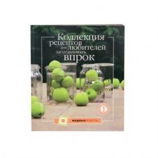 Коллекция рецептов для любителей заготавливать впрок в Черкесске